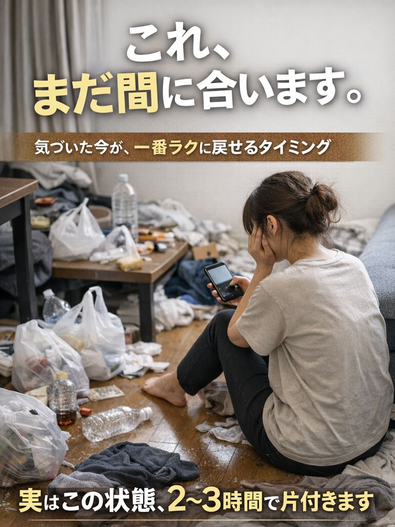 「気づいてるけど、動けない」